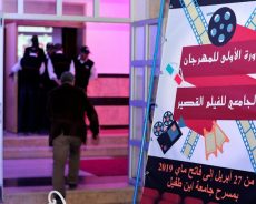 Maroc / Cinéma universitaire : Kénitra tient son 1er Festival du court-métrage