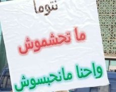 La « darija » au même titre que le tamazight: L’espoir est dans les langues maternelles